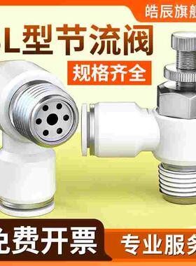气管快速接头节流阀气动可调气阀气缸调节调速排气开关阀SL4/6-M5