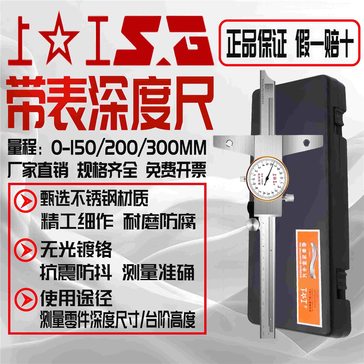 上工深度游标卡尺0-150-200-300-500mm不锈钢带表数显深度量卡尺