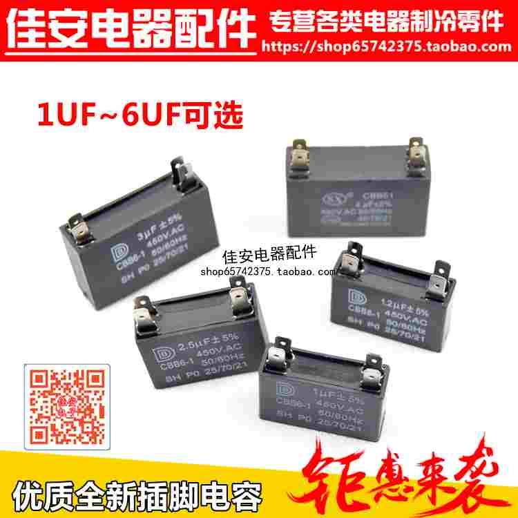 电机马达启动电容CBB61 1.5/2/2.5/3/4/5/6UF450V 空调插片电容