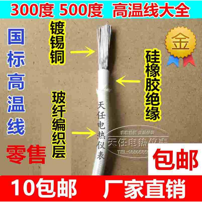 硅橡胶高温线1/1.5/2.5/4/6/10平方GN500云母耐高温电线耐热导线