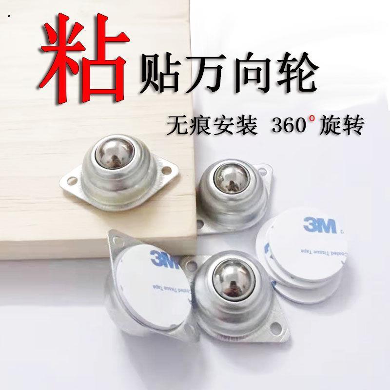 万向轮茶几底座静音滚珠可粘贴式家居滚轮桌子尼龙小轮子滑轮