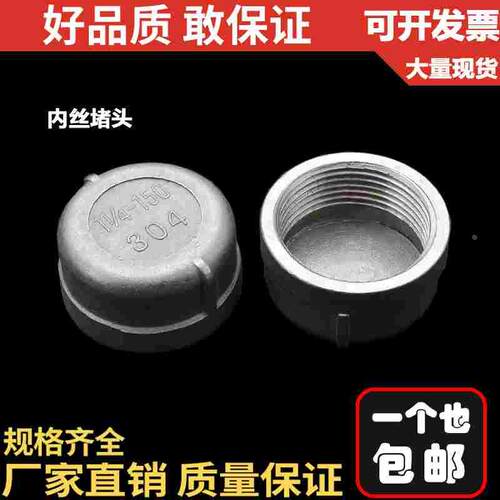 201/304不锈钢管帽/内丝堵头/闷盖/丝扣接头/DN8 10 15 2分4分6分
