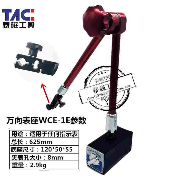 万向磁性表座国产台湾ECE表座机械百分/杠杆百分表座WCE-1~6E包邮