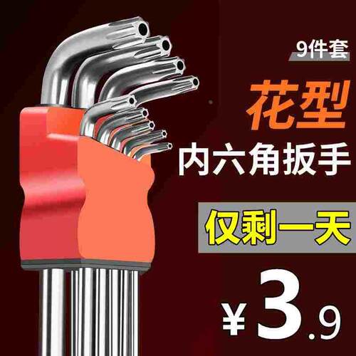 梅花内六角扳手6角星一套六星t15t25内角米子六边形六角星螺丝刀