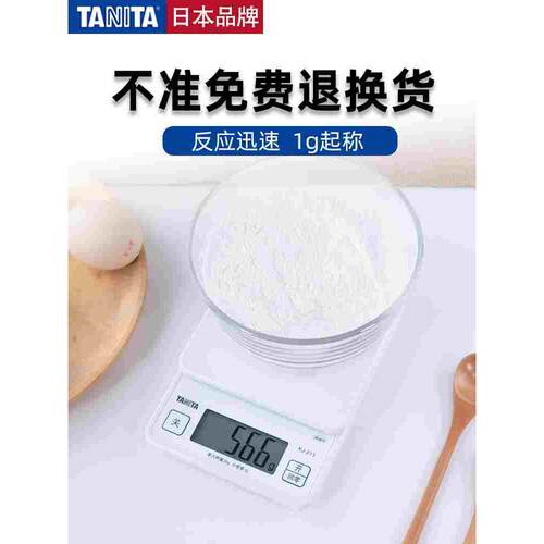 日本TANITA百利达精准厨房秤家用电子秤食物称烘培秤克称秤KJ-213