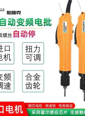 电批变频电动螺丝刀柏瑞克POL-800HT直插式自动停可调速电批起子