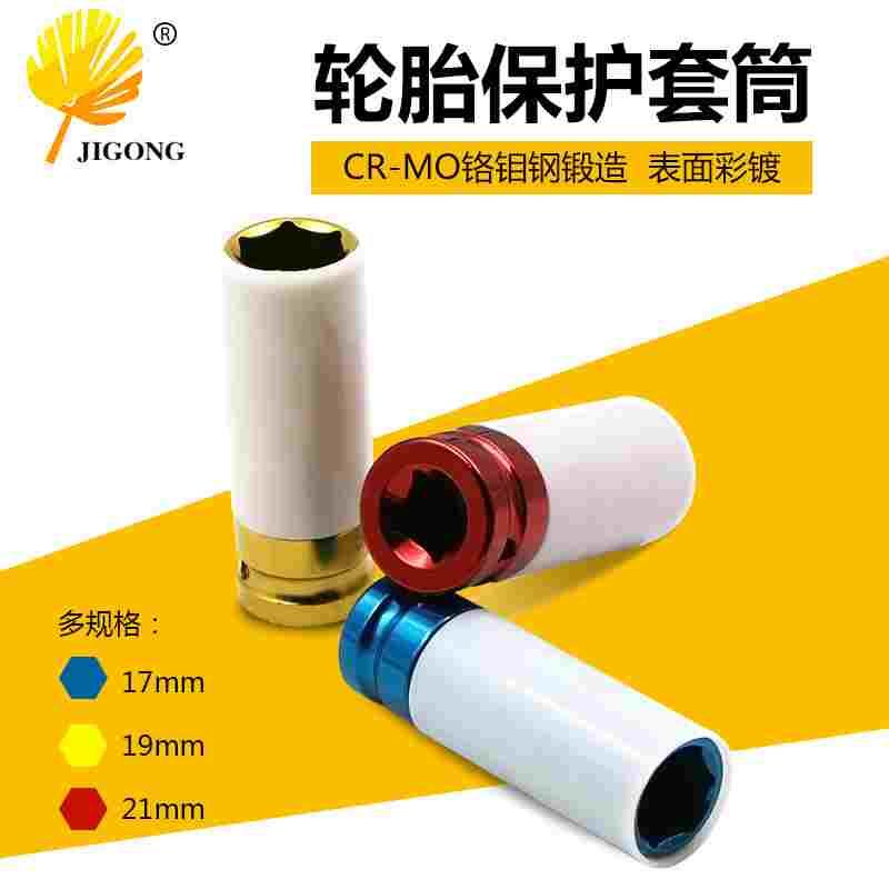 记工 3PCS1/2彩色汽动套筒汽修五金工具 气动轮胎保护套筒