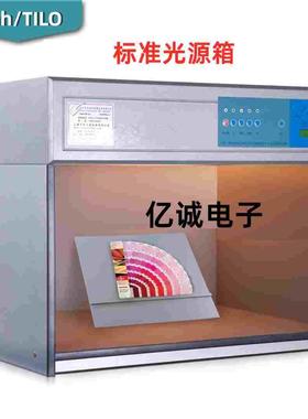 天友利TILO标准光源箱对色灯箱D65/TL84/UV/F四五六光源灯箱包邮