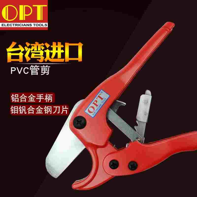 台湾OPT进口水管专业pvc管切割刀管刀剪快剪割刀管子的刀切管神器