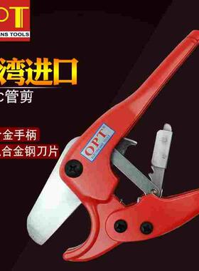 台湾OPT进口水管专业pvc管切割刀管刀剪快剪割刀管子的刀切管神器