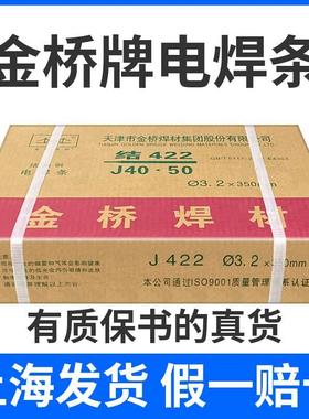正品金桥焊材J422焊条J427J502J506电焊条J507电焊机用20公斤整箱