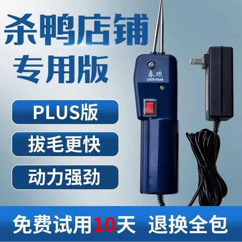 德国进口春欢新款拔毛机杀鸭店铺专用版拔毛神器鸡鸭鹅家禽脱毛机