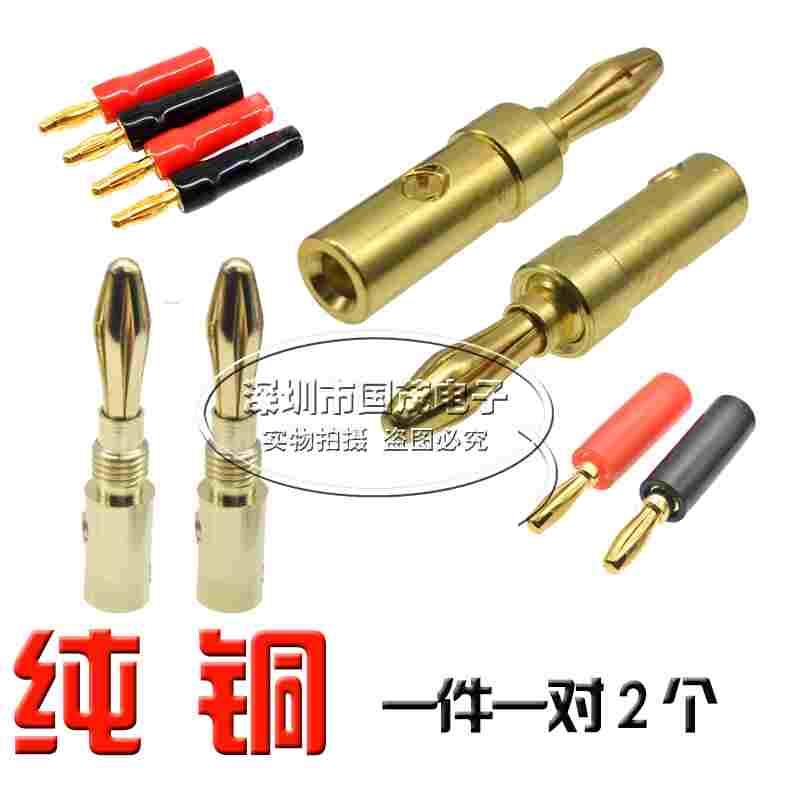 镀真金发烧音响音箱喇叭线4mm香蕉插头香蕉头纯铜香蕉插免焊接头