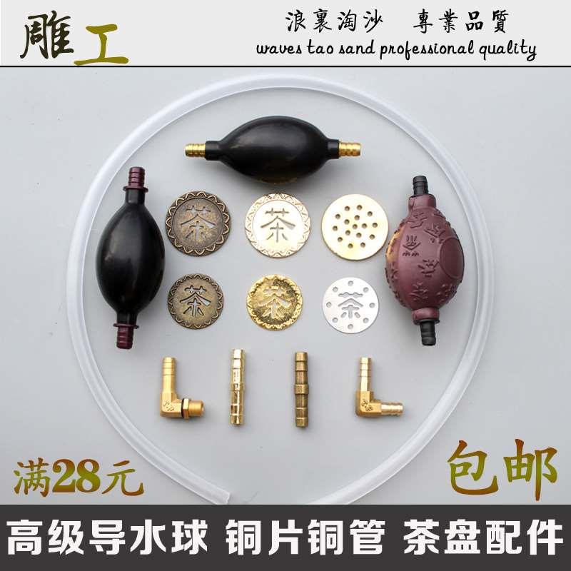 实木茶盘茶桌漏片下水管高级吸水球漏水管 4.2CM 3.5CM铜片铜管