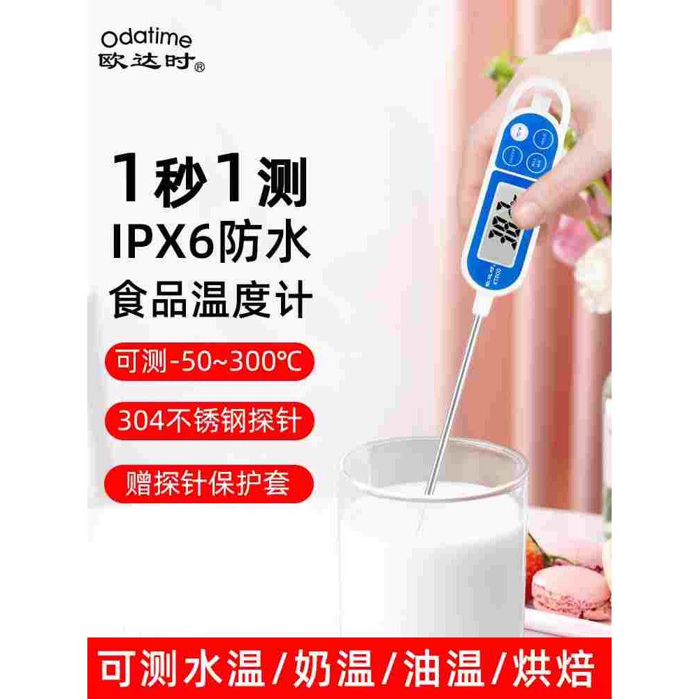 欧达时KT800食品温度计水温计不锈钢探针厨房专用油炸烘焙温度计