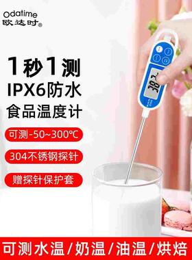欧达时KT800食品温度计水温计不锈钢探针厨房专用油炸烘焙温度计