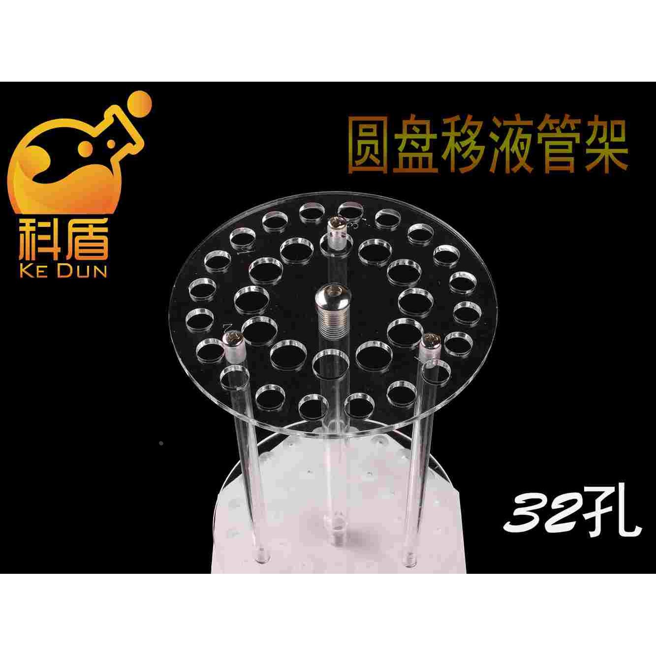 亚克力玻璃 圆盘立式可旋转 刻度吸管架 32/42孔 移液管架 大肚移