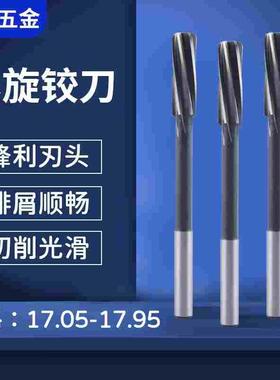 螺旋铰刀17.05 17.15 17.25 17.35 17.4517.65 17.75 17.85 17.95