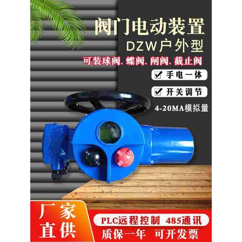 DZW10 15 Z20阀门电动装置Z45执行器闸阀截止阀用Z90调节手电一体
