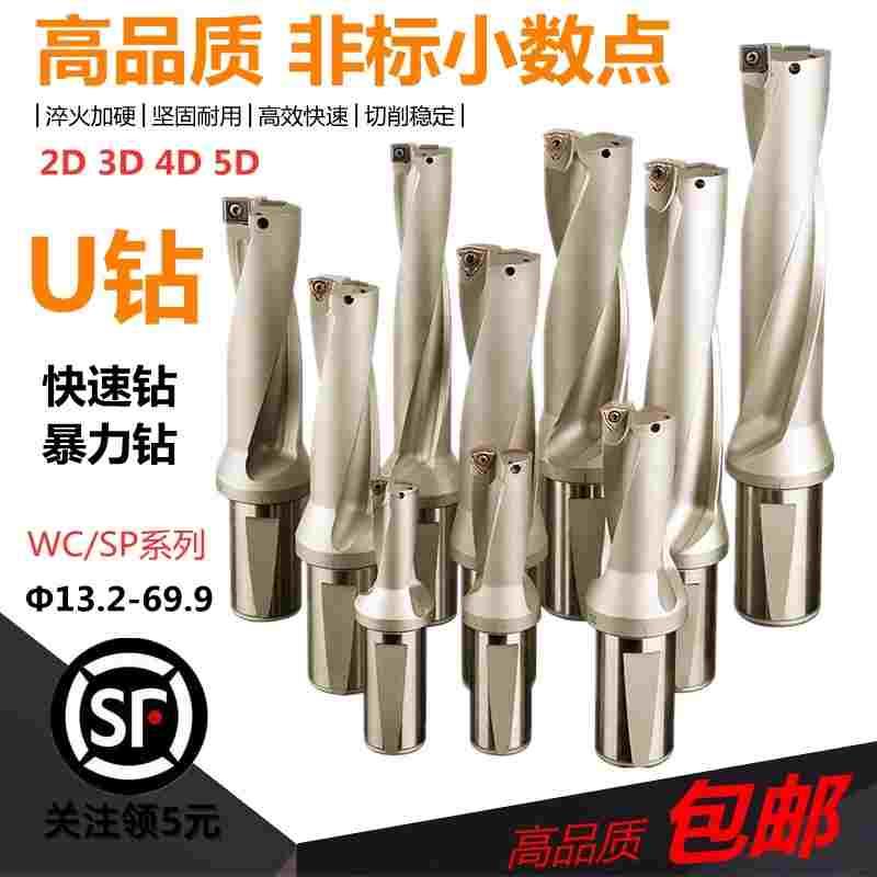 非标小数点U钻快速钻暴力钻头喷水钻15.6 20.2 WC/SP刀片2D 3D 4D