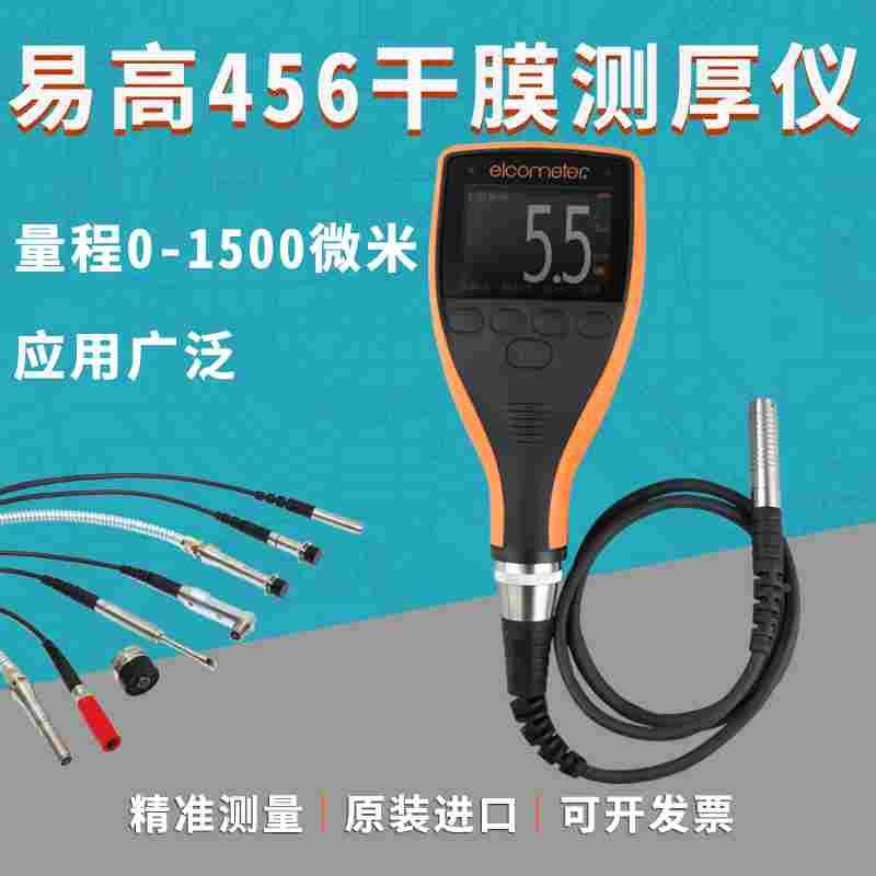 elcometer456 英国易高涂层测厚仪高精度漆膜测厚仪 测漆 膜厚仪