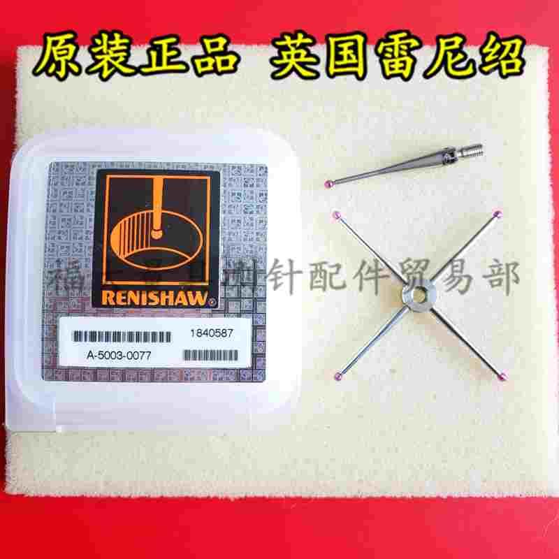 原装雷尼绍A-5003-0077 PS1-35R三坐标测针星形测针（固定式）M3