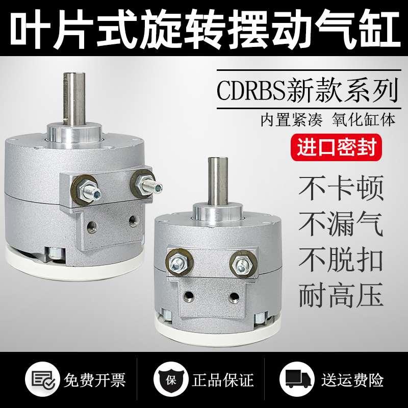 气动CRBS叶片式旋转摆动气缸CDRBS10-90 15/20-30-40-90°度180度