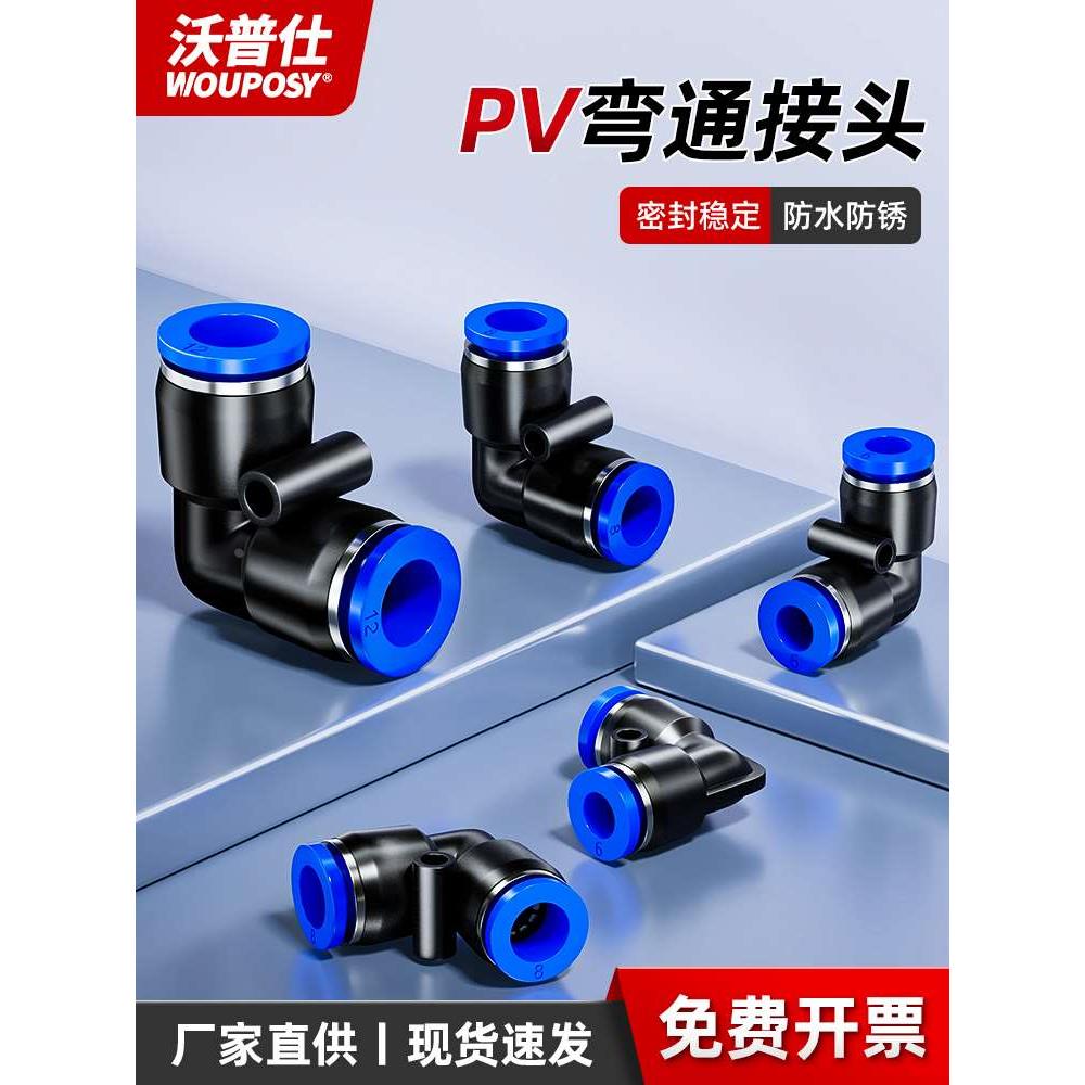 气动气管接头快速接头直角90度塑胶弯头PV-4 /6/8/10/12/16快插头