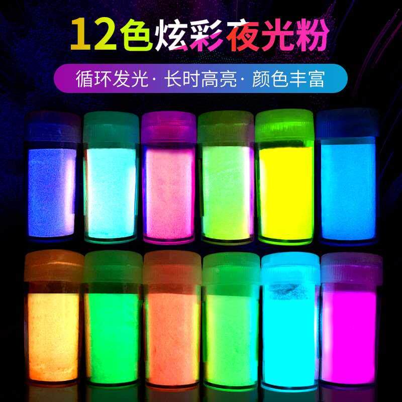 12色长效高亮夜光粉diy美甲发光粉工艺品用水油性夜晚发光颜料20g