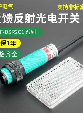 红外光电传感器镜面反馈反射型感应开关E3F-R2C1反光板R2NK反光板