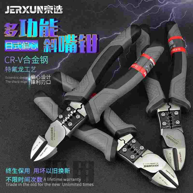 京选斜口钳斜嘴钳剪剥线钳偏口钳多功能钢丝钳尖嘴钳电工手工钳子