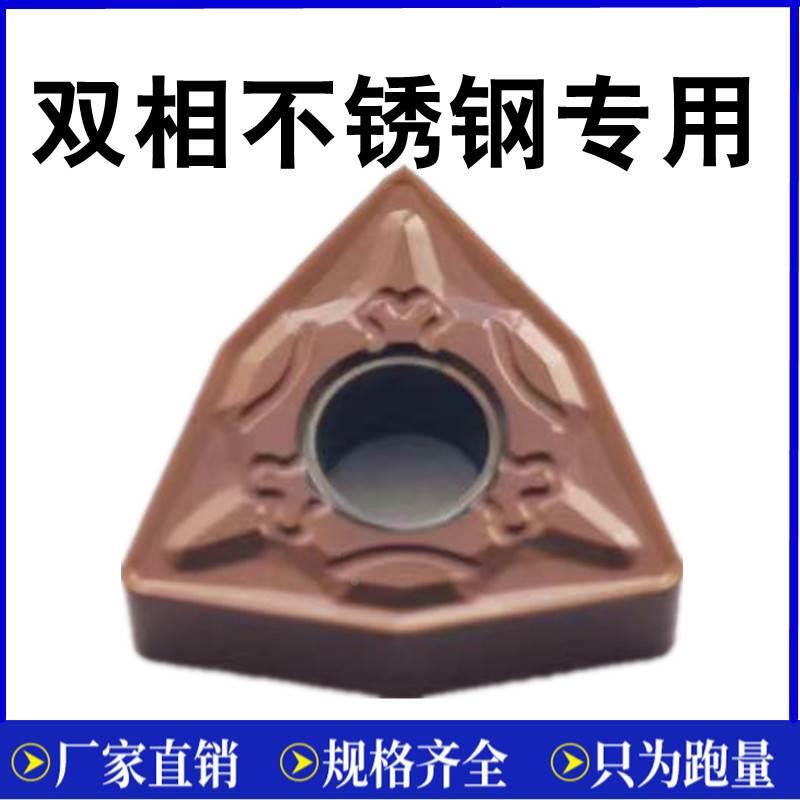 2507双相不锈钢桃形数控刀片WNMG080404 WNMG080408-MC外圆车刀粒