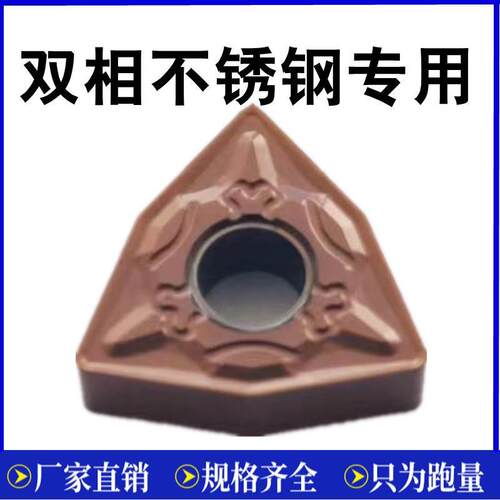 2507双相不锈钢桃形数控刀片WNMG080404 WNMG080408-MC外圆车刀粒