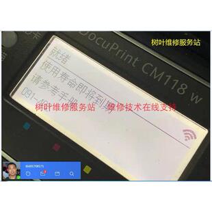 施乐DP 402 CP118W_119_228W_CP115_116W寿命到期远程清零091 401