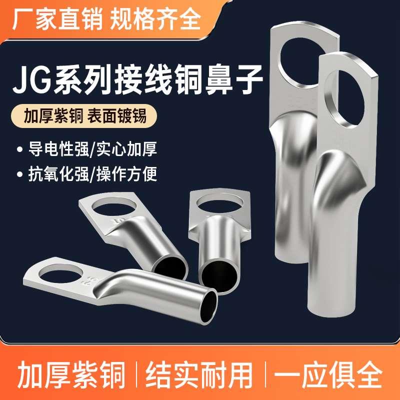 jg镀锡铜鼻子船用铜接头线耳电缆压线鼻接线端子10/16/25/50平方