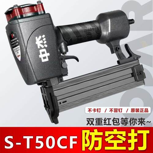 新中杰S-T50CF直钉枪防空打加长嘴打钉机ST64CF钢钉枪水泥抢装修