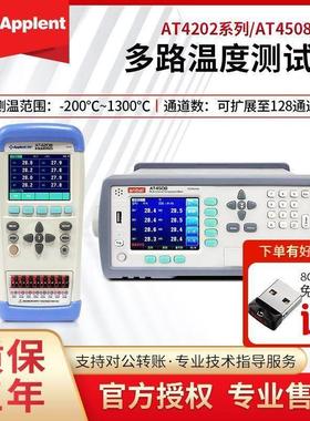 安柏AT4208/4204/4202/4508多路温度测试仪8路通道采集记录巡检仪