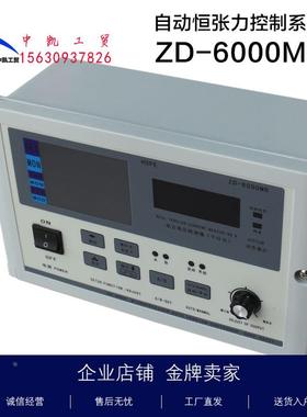ZD-6000MR张力控制器印刷分切机收放卷张力控制器ZD-2000MR HOPE