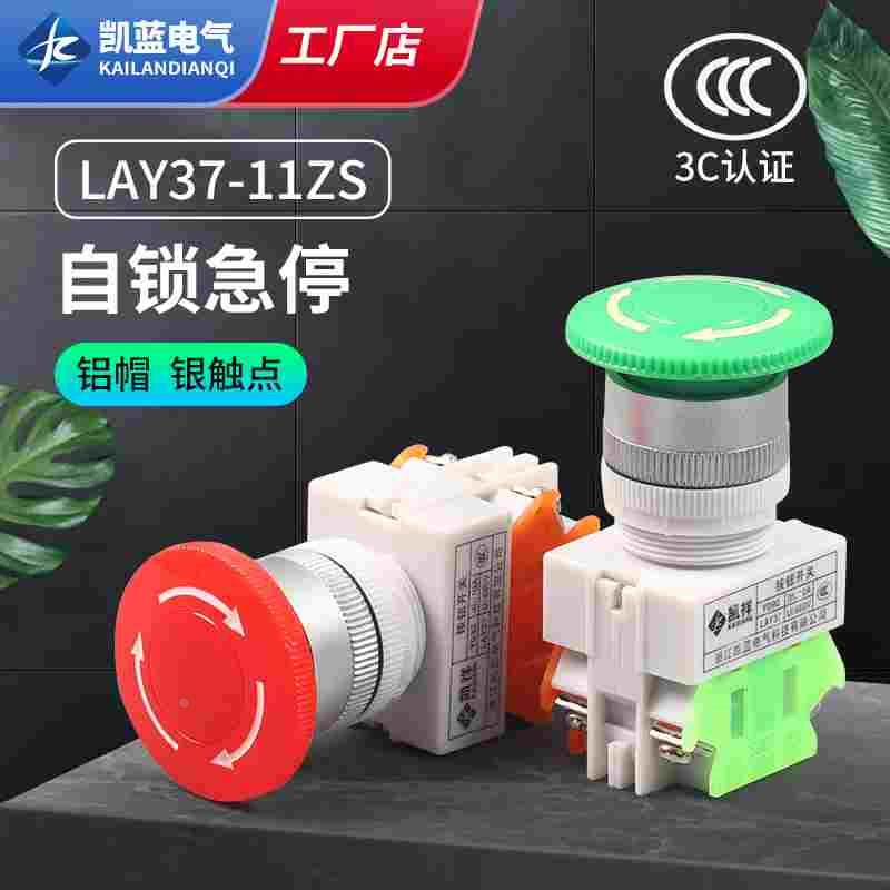 蘑菇头带自锁紧急急停按钮急停开关LAY37 LAY7 PBC Y090-11ZS按钮