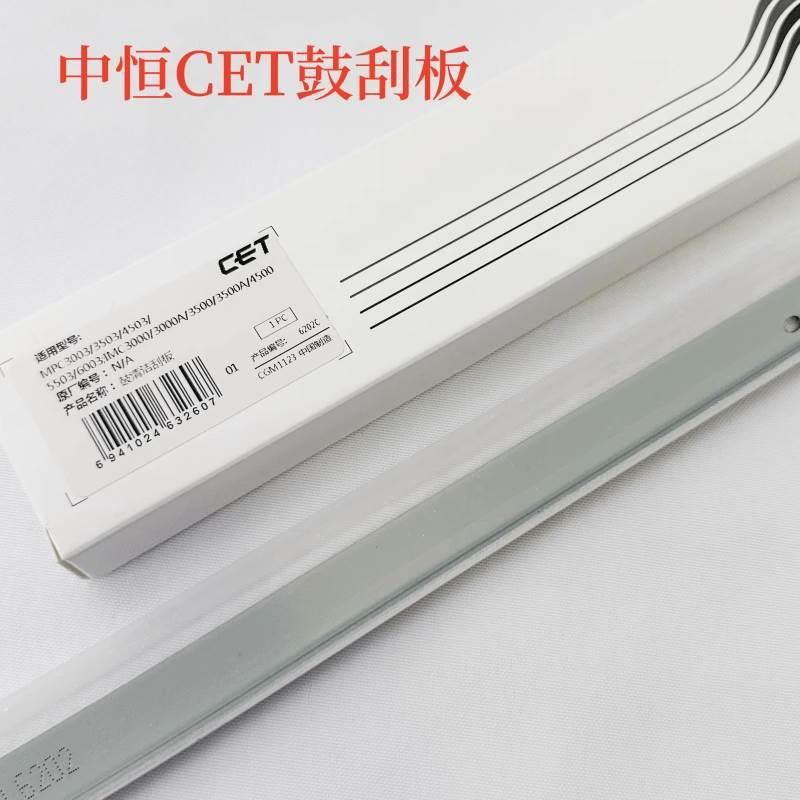 中恒CET 理光 IMC 4500 4500A 5500 5500A 6000 3000 3500A鼓刮板