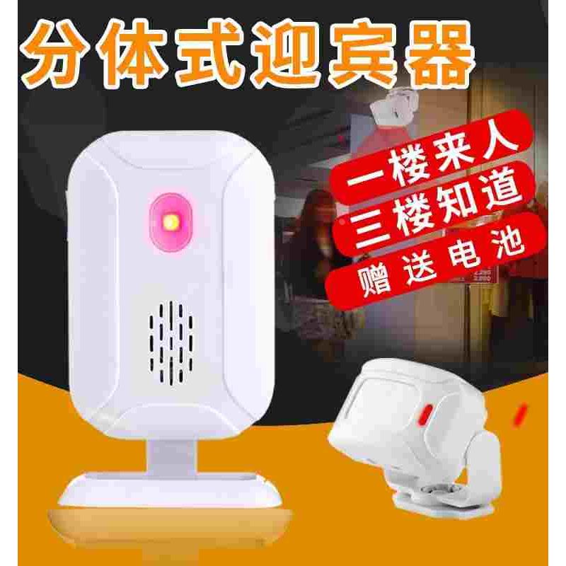 分体式店铺进门迎宾器欢迎光临感应器无线红外防盗报警器感应门铃
