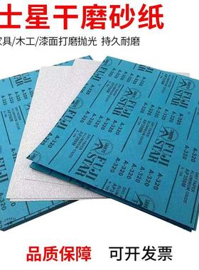 日本富士星干砂纸FUJISTAR干磨沙纸红木家具墙面打磨抛光砂皮防伪