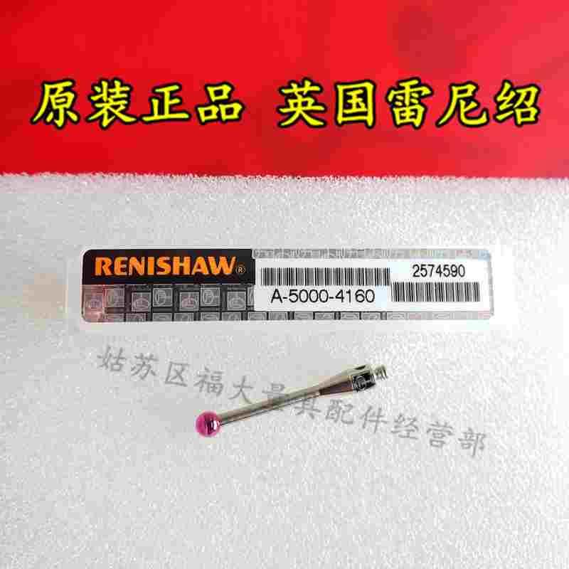 原装雷尼绍A-5000-4160 PS16R三坐标测针 3.0宝石×20长 M2螺纹