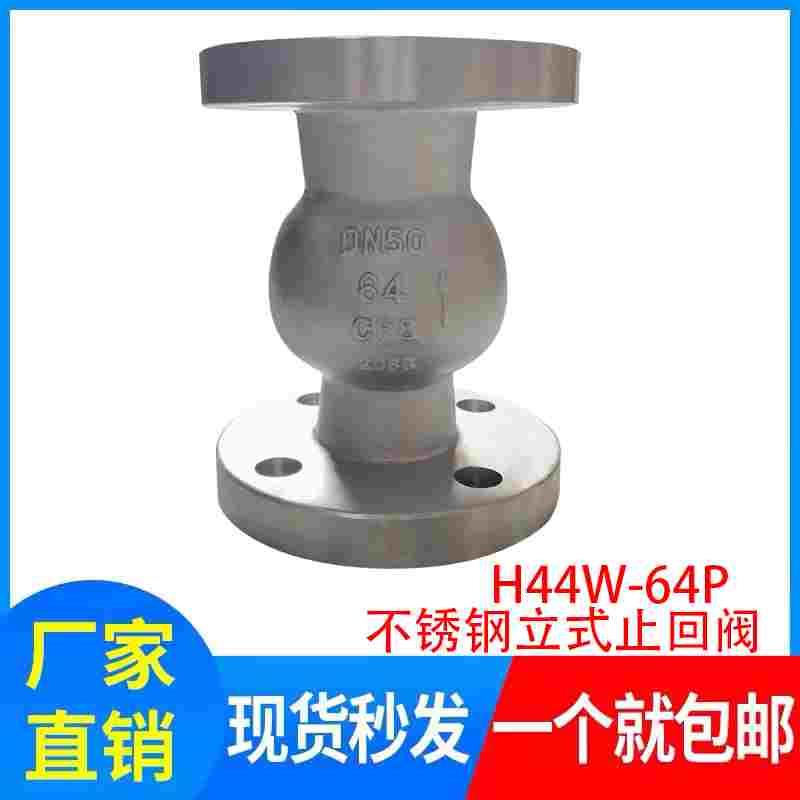 H42W-64P/R 不锈钢立式止回阀 304法兰止回阀 单向逆止阀 DN25