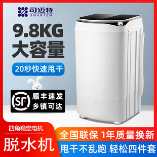 司迈特脱水机甩干机脱水桶甩干桶单甩大容量家用玻璃盖板 单脱