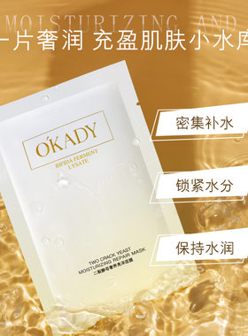 正品欧佩二裂酵母奢养亮泽面膜补水保湿去黄提亮脸部滋养护肤温和