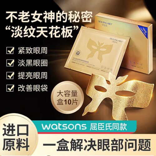蛇毒肽蜂窝蝴蝶眼膜淡化细纹黑眼圈黄金御龄贵妇眼贴膜滋润紧致