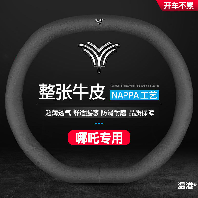 20-24款哪咤S V U GT AYA X真皮方向盘套四季超薄防滑哪咤车把套