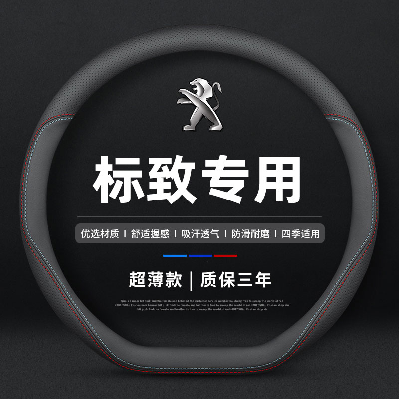 东风标致508L 4008 5008真皮408 308标志e2008方向盘套真皮超薄款