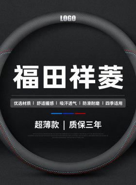 适用于 于福田祥菱M2M1V1伽途T3小卡 图雅诺E风景G7商务车方向盘
